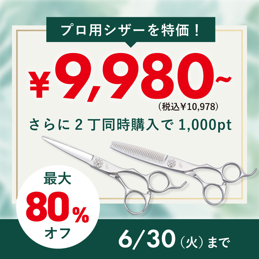 シザースワークス2