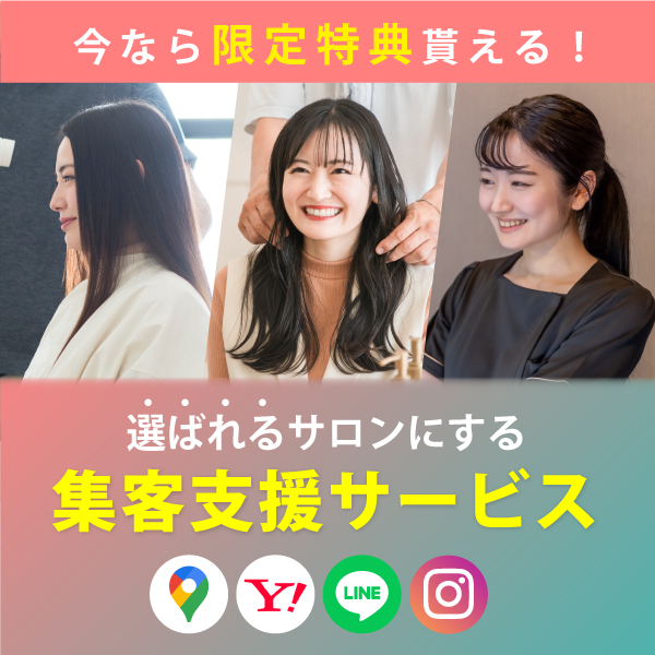 集客支援サービス