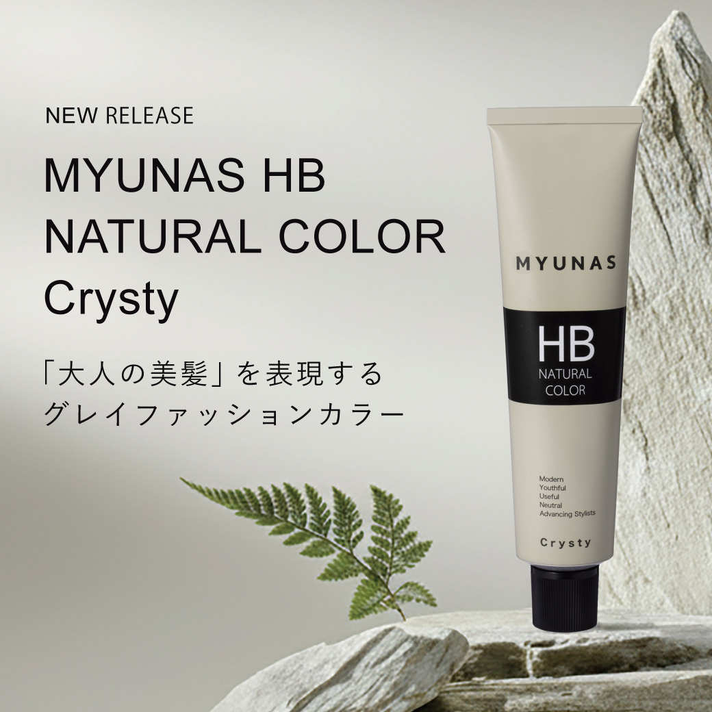 ミュナスカラーリニューアル