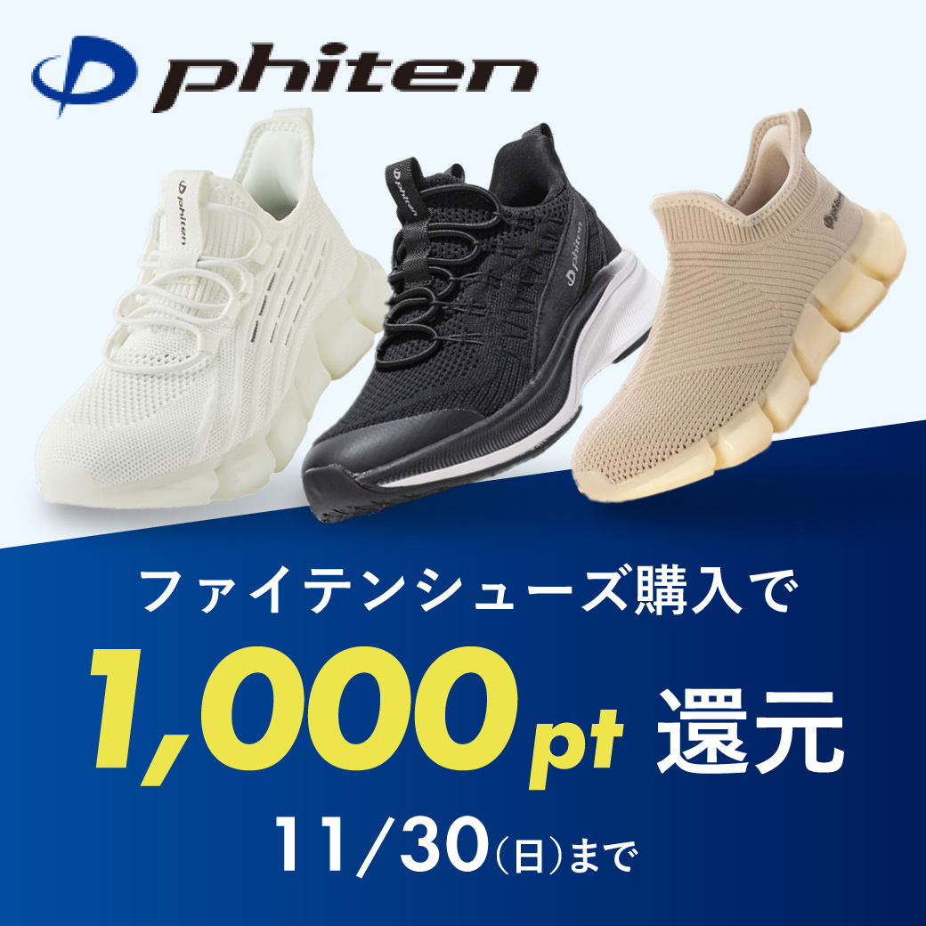 ファイテンシューズ特集