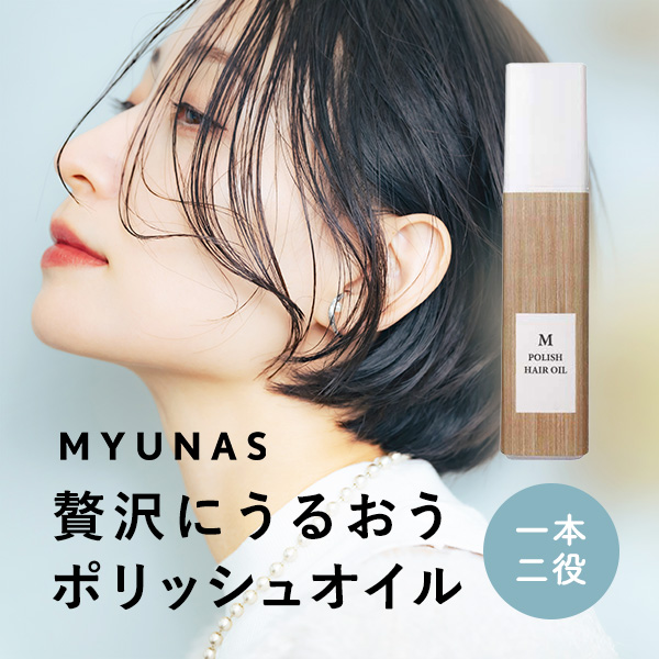 ミュナスポリッシュオイル