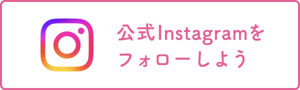 インスタグラム訴求バナー
