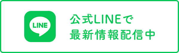 LINE訴求バナー