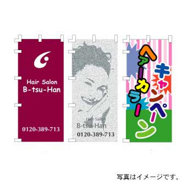 のぼり