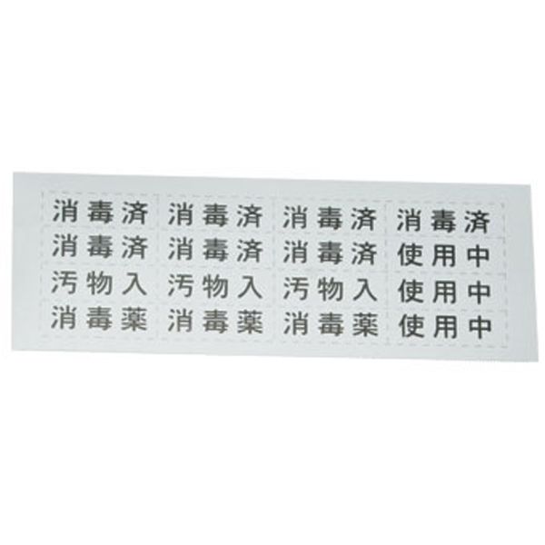 国家試験用シール