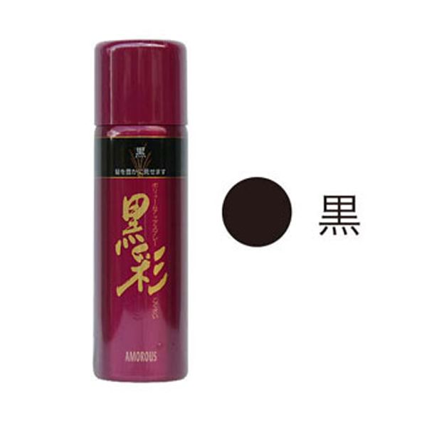 アモロス 黒彩ボリュームアップスプレー 黒 142ml