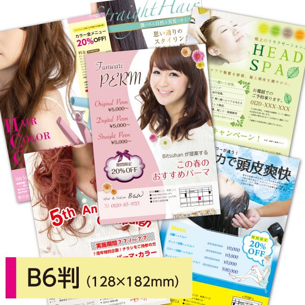 B6チラシ(両面フルカラー)  100枚