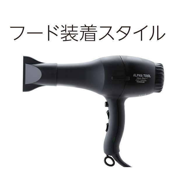 ヘアドライヤー　LiGHT ALPHA TOOL ライトアルファツール - 競技会・チャンピオン御用達のヘア