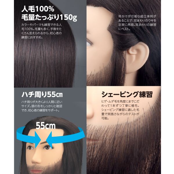 理容用国家試験練習用メンズウイッグHS-01(メイク有りタイプ・人