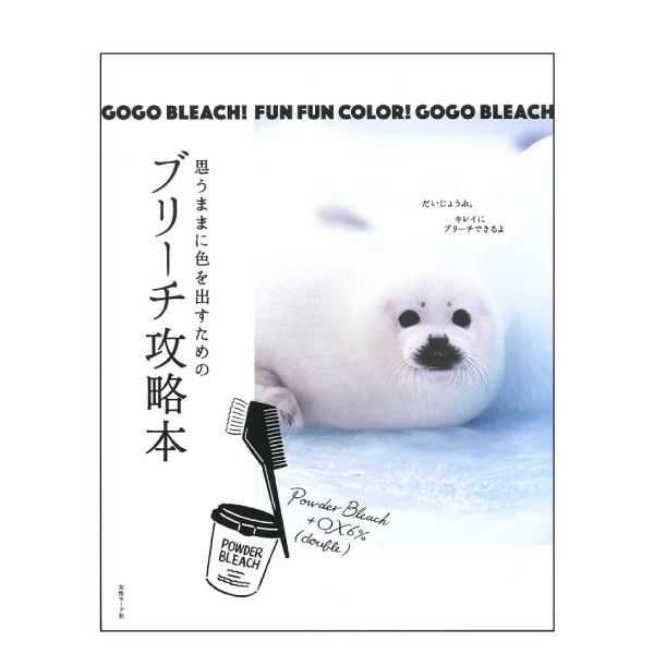 思うままに色を出すためのブリーチ攻略本
