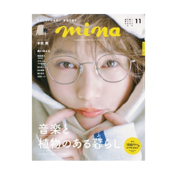 【定期購読】mina(ミーナ)