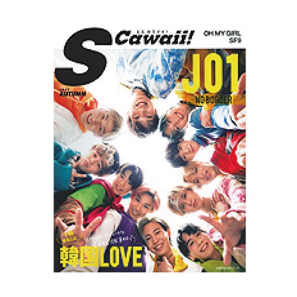 【定期購読】Scawaii(エスカワイイ)