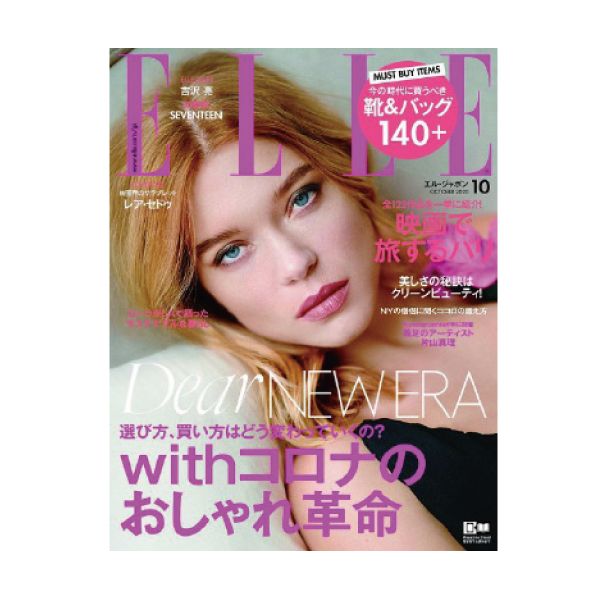 【定期購読】ELLE JAPON(エルジャポン)