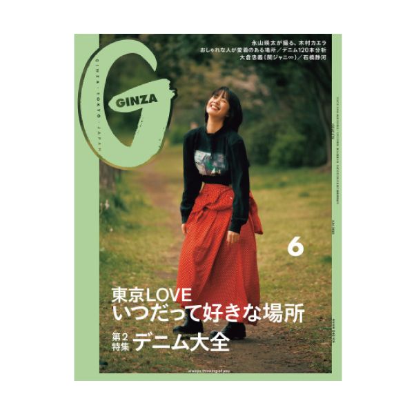【定期購読】GINZA(ギンザ)