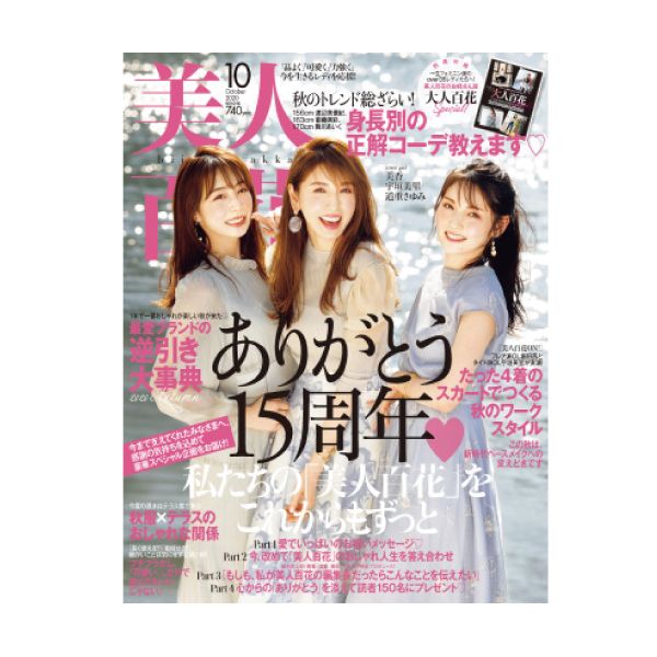 【定期購読】美人百花