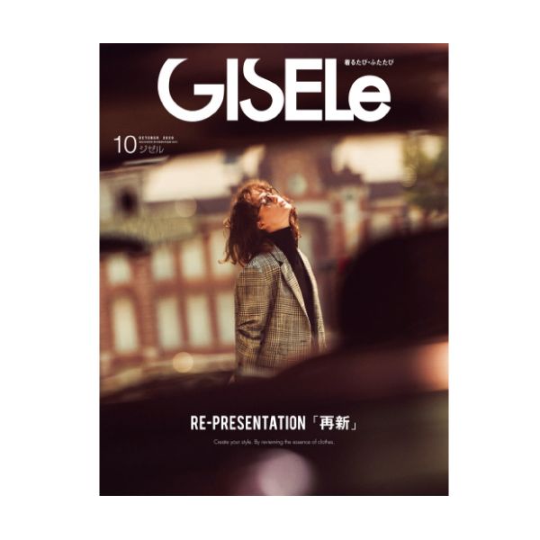 【定期購読】GISELe(ジゼル)