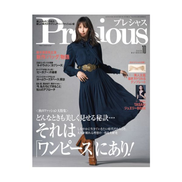 【定期購読】Precious(プレシャス)