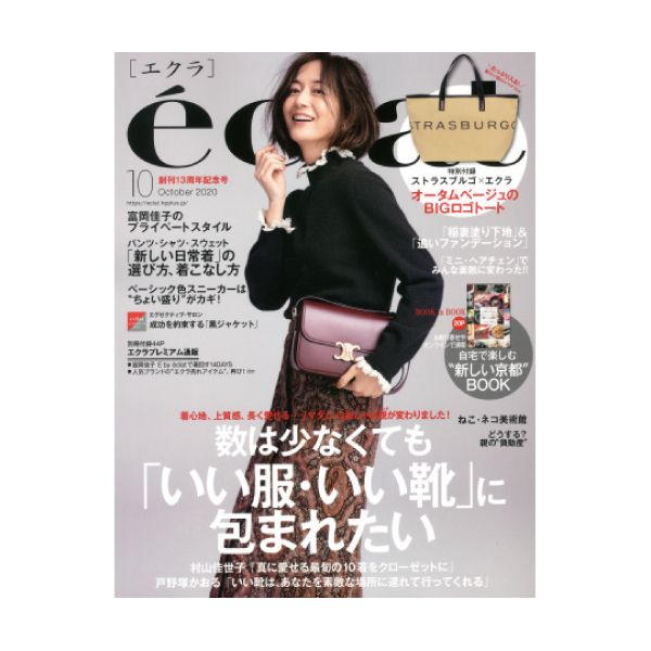 【定期購読】eclat(エクラ)