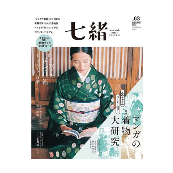 【定期購読】七緒