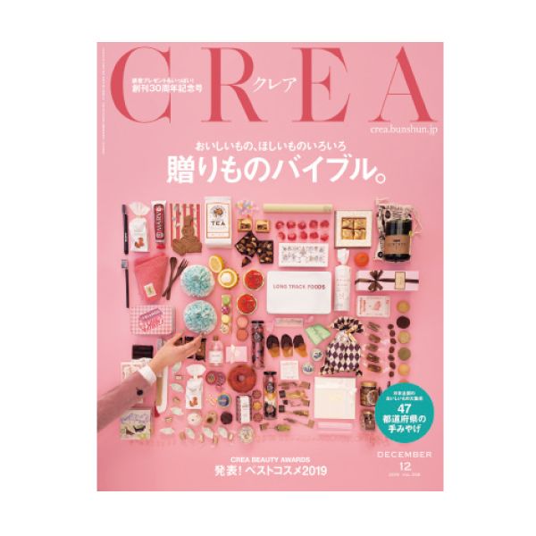 【定期購読】CREA(クレア)