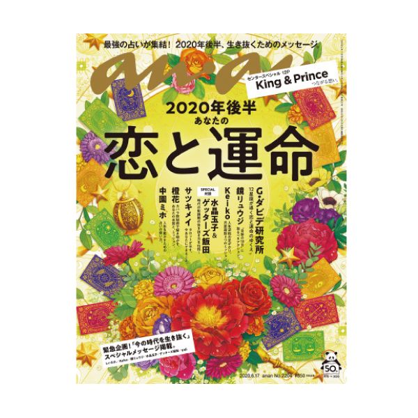 【雑誌定期購読】anan