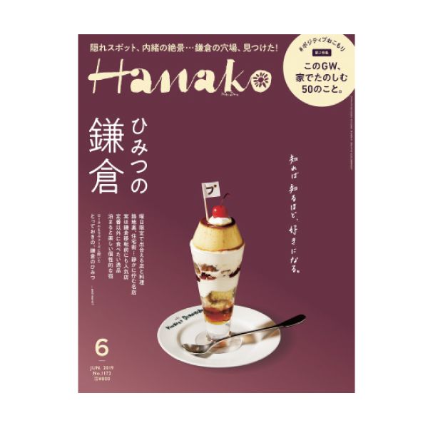 【定期購読】Hanako(ハナコ)