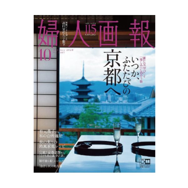 【定期購読】婦人画報