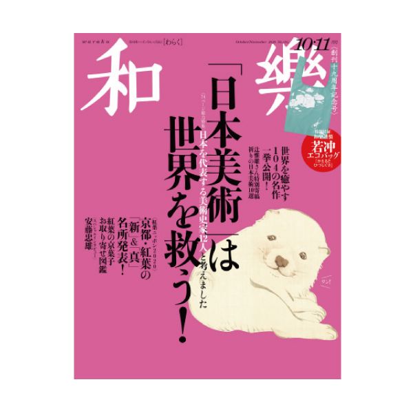 【定期購読】和楽