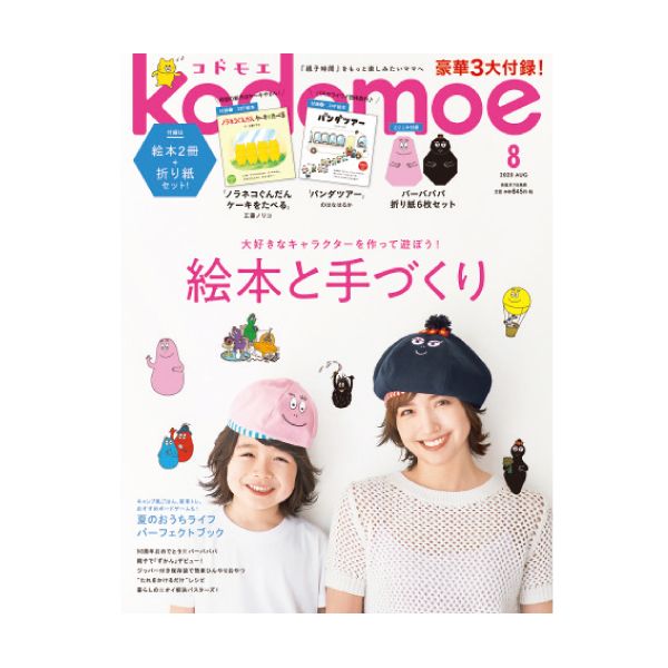 【定期購読】KoDoMoe(コドモエ)