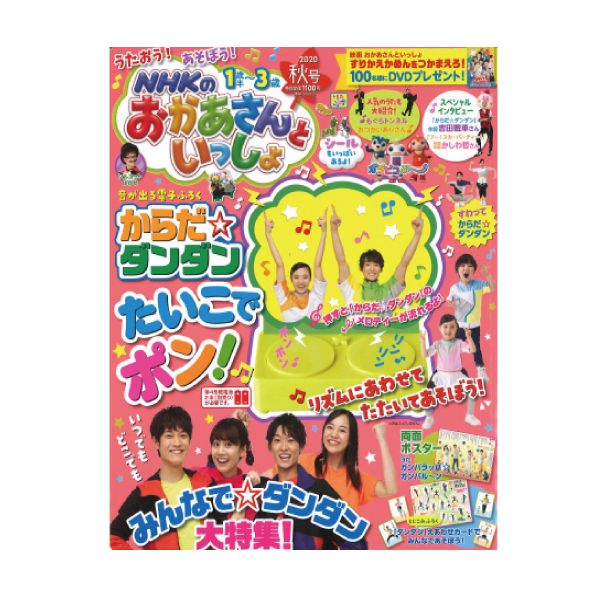 【定期購読】NHKのおかあさんといっしょ