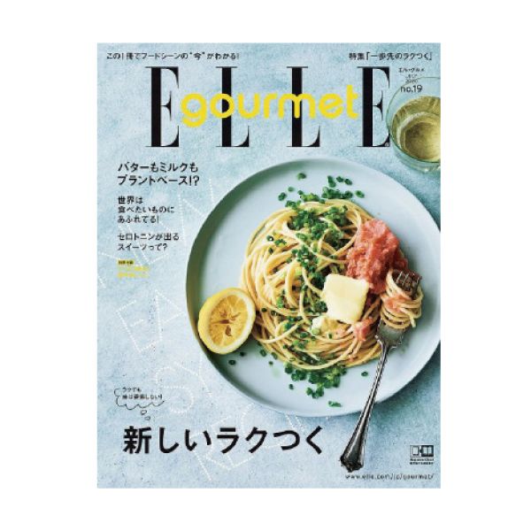 【定期購読】ELLE gourmet(エル グルメ)