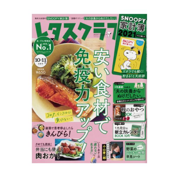 【定期購読】レタスクラブ