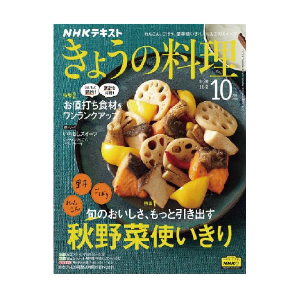 【定期購読】NHKきょうの料理