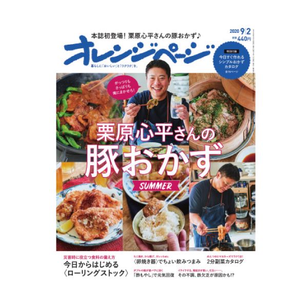 【定期購読】オレンジページ