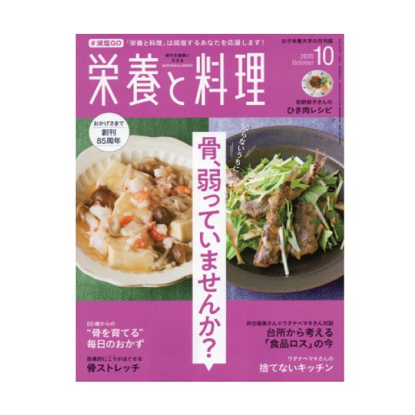 【定期購読】栄養と料理