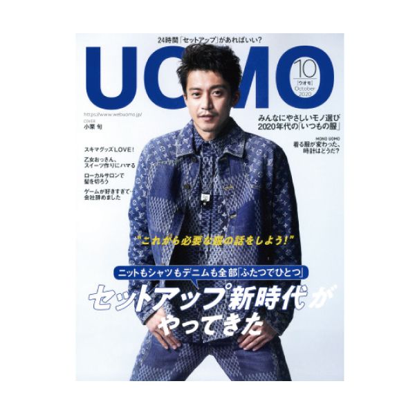 【定期購読】UOMO(ウオモ)