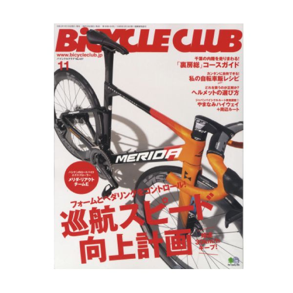 【定期購読】BiCYCLE CLUB(バイシクルクラブ)