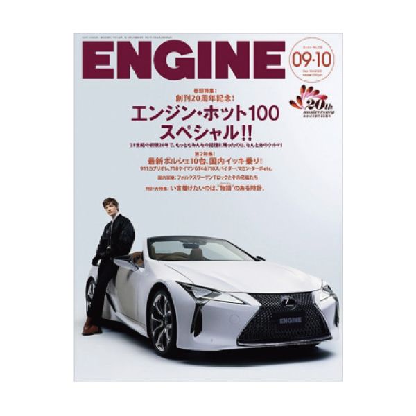 【定期購読】ENGINE(エンジン)