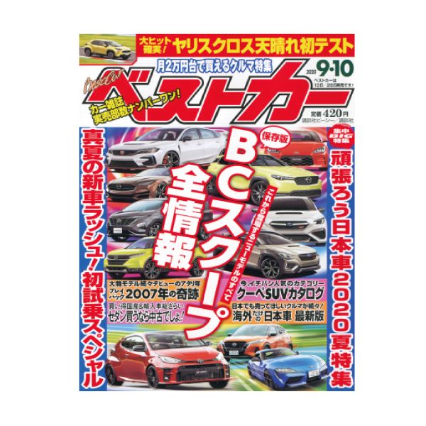 【定期購読】ベストカー