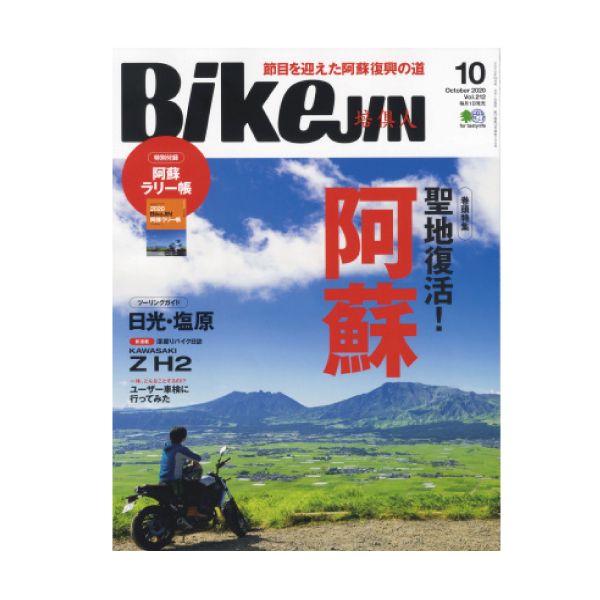 【定期購読】培倶人（BikeJIN）
