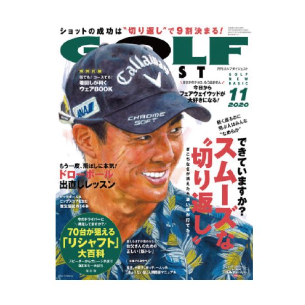 【定期購読】ゴルフダイジェスト