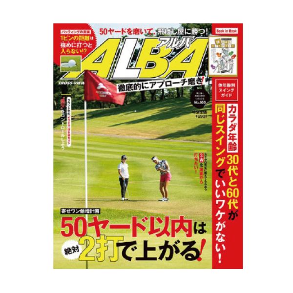 【定期購読】ALBA(アルバ)