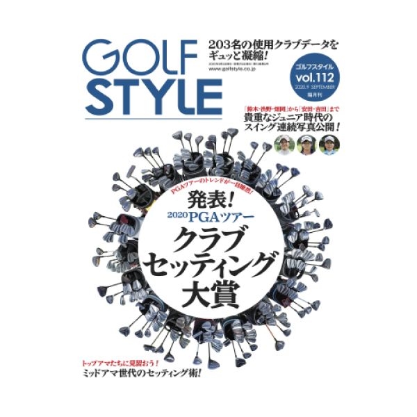 【定期購読】ゴルフスタイル