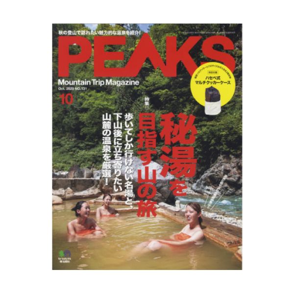 【定期購読】PEAKS(ピークス)