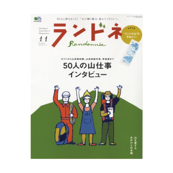 【定期購読】ランドネ