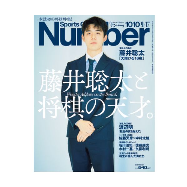 【定期購読】Number(ナンバー)