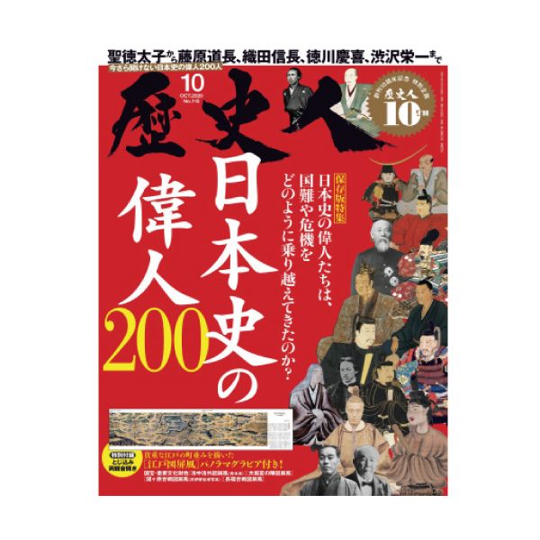 【定期購読】歴史人