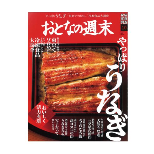 【定期購読】おとなの週末