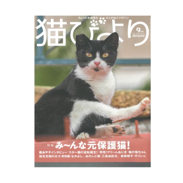 【定期購読】猫びより