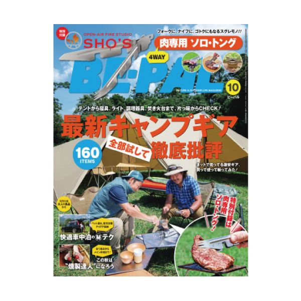 【定期購読】BE-PAL(ビーパル)